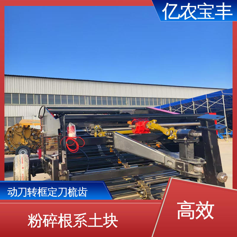 亿农宝丰 废地膜粉碎机 动刀 转框 定刀 梳齿式 大型 解决作物减产