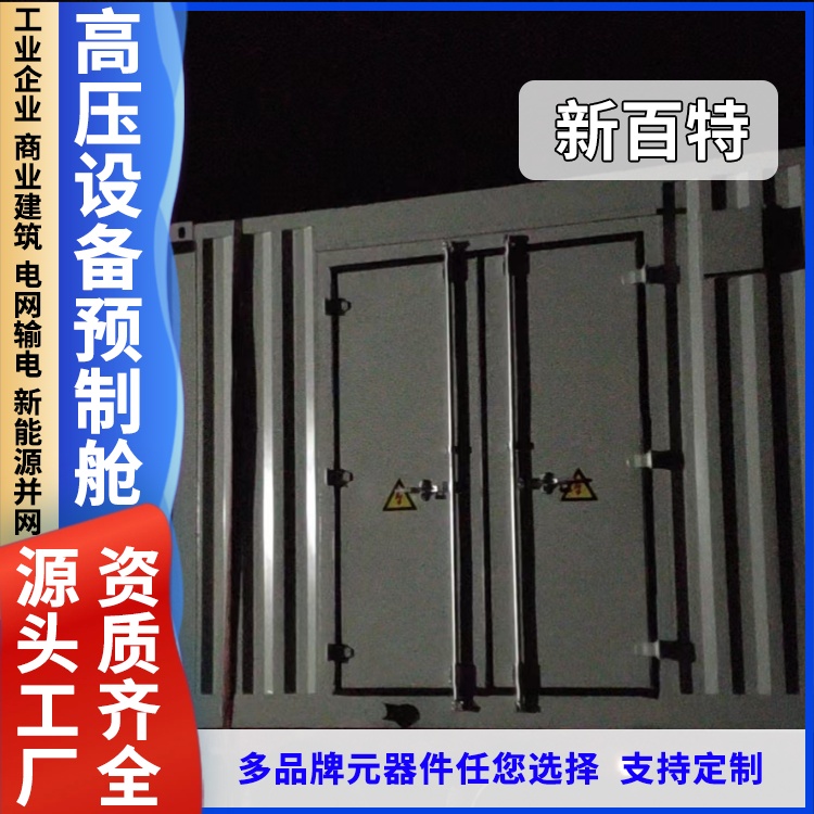 生产出售光伏预制舱 储能集装箱制造厂家 防爆耐腐蚀电力设备箱