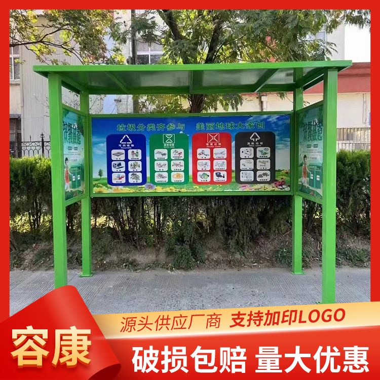 容康户外垃圾分类回收亭按需定制加工款式多样