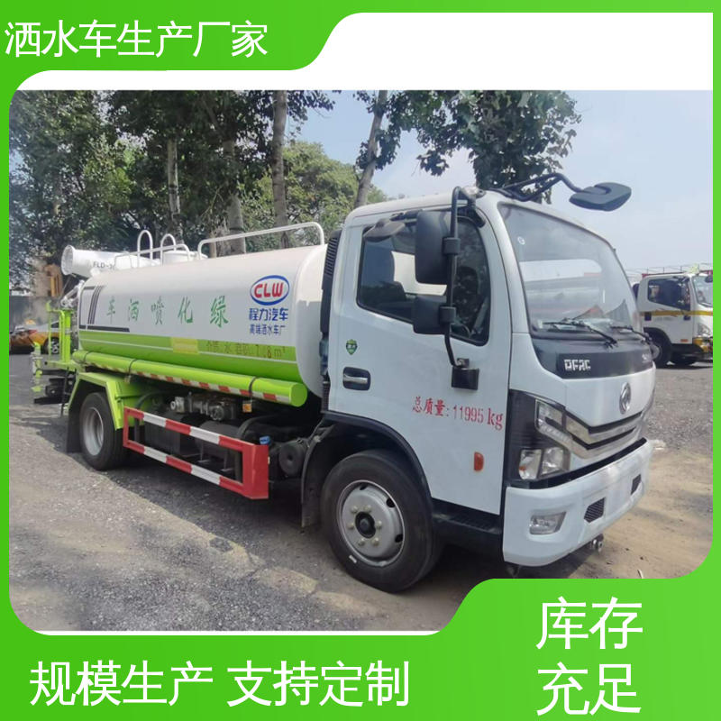 多利卡 9方 环卫洒水车 包上户 送车上门 小区路面清扫车