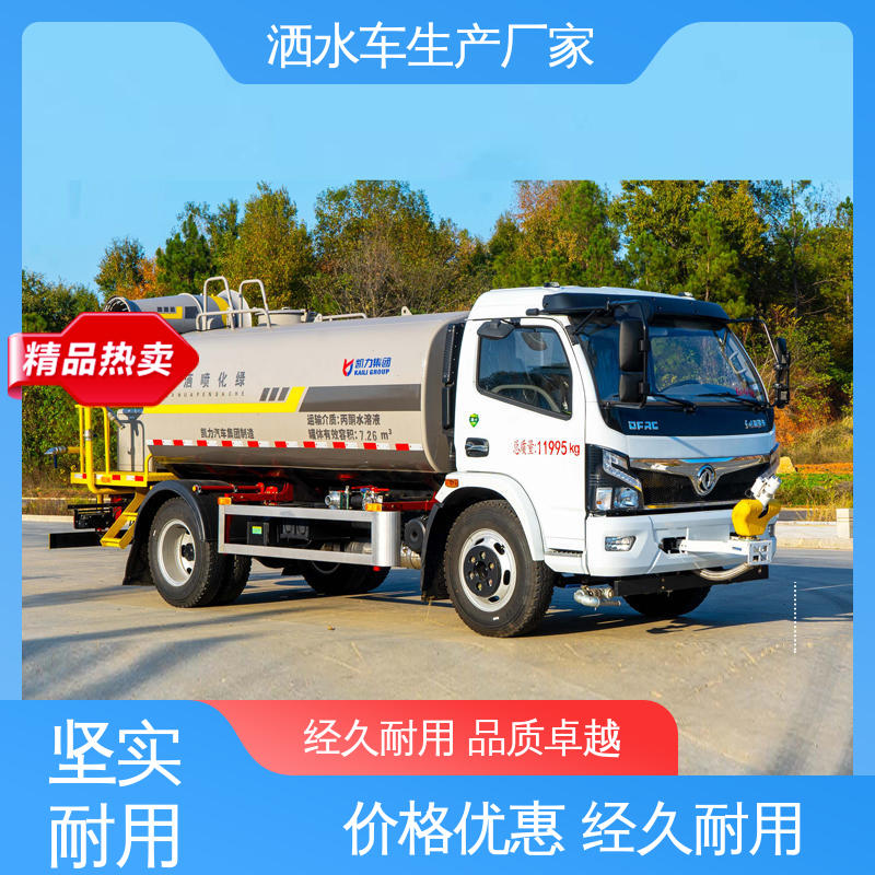 多利卡 多功能洒水车 9方 道路降尘 操作简单 厂家底价 定制出售