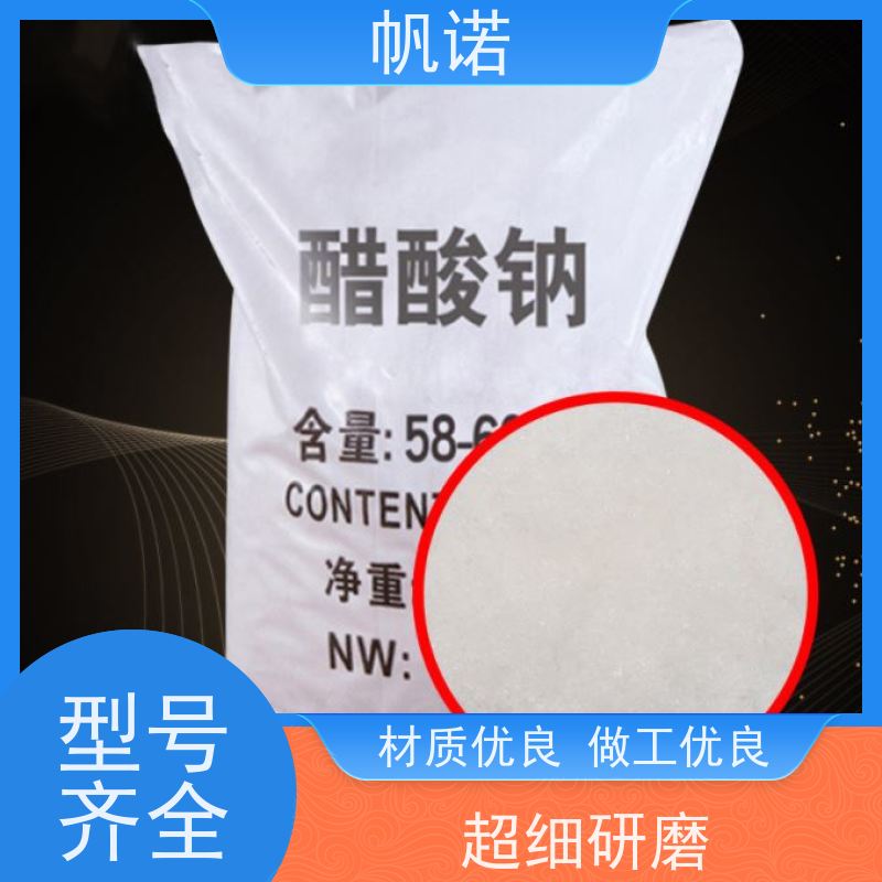帆诺 微生物营养剂 结晶乙酸钠 造纸厂专用 可定制产品