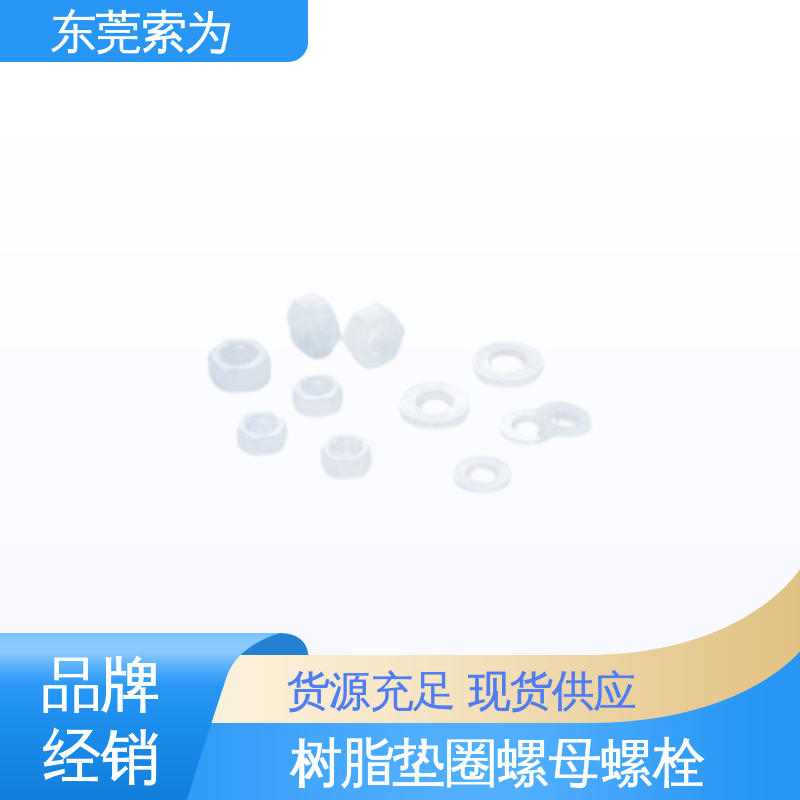 批发供应 日本NBK SPV-W螺母螺栓 树脂垫圈 用于轨道交通设备制造