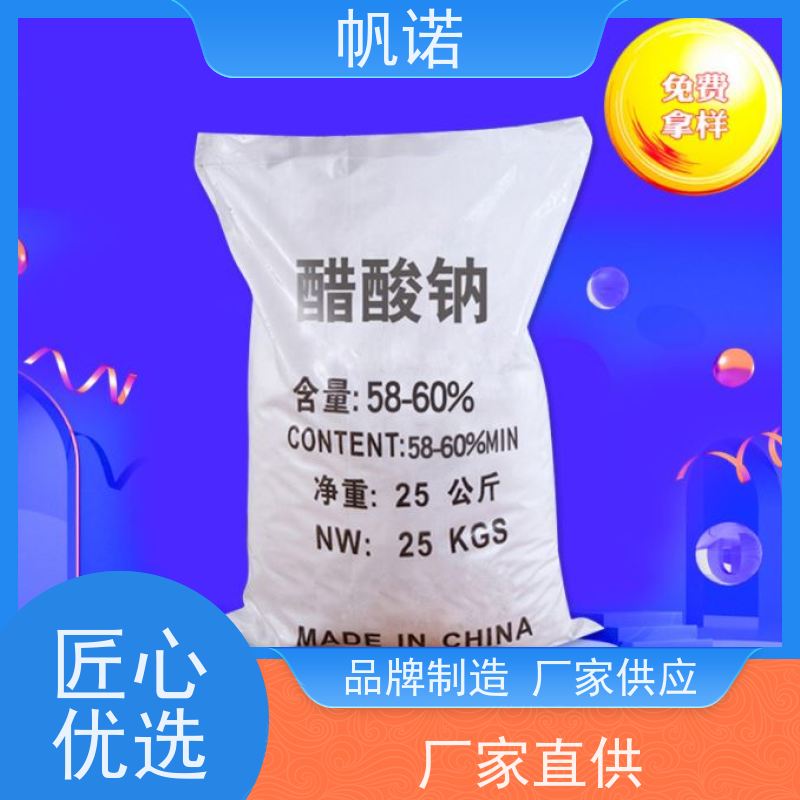 帆诺净水 提高生物活性 固体乙酸钠 造纸厂专用 可定制产品