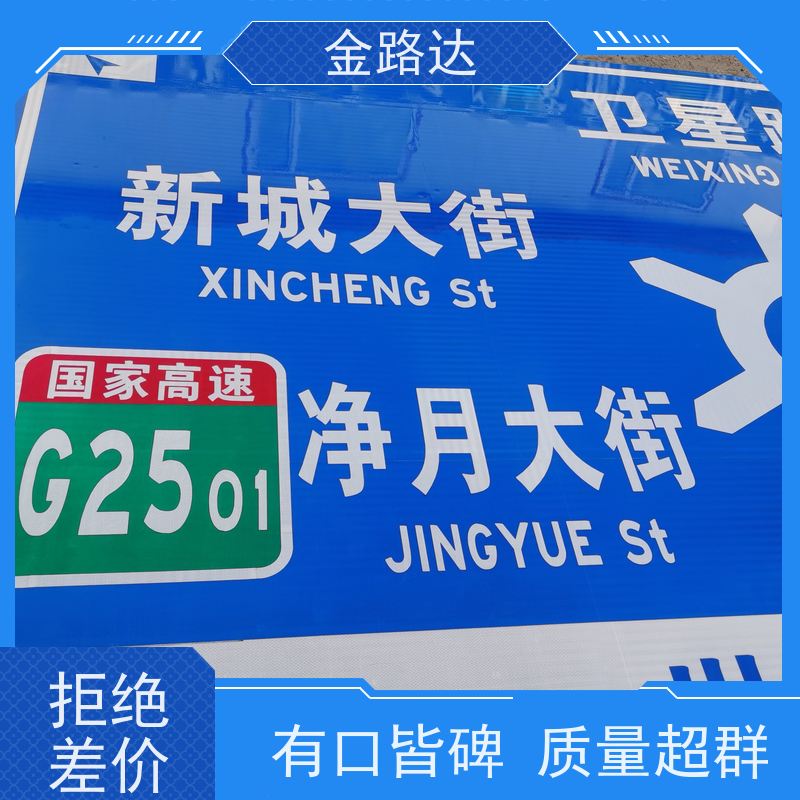 金路达 城市道路 标识牌 褪色或破损多种颜色可选 采用牢固的安装方式
