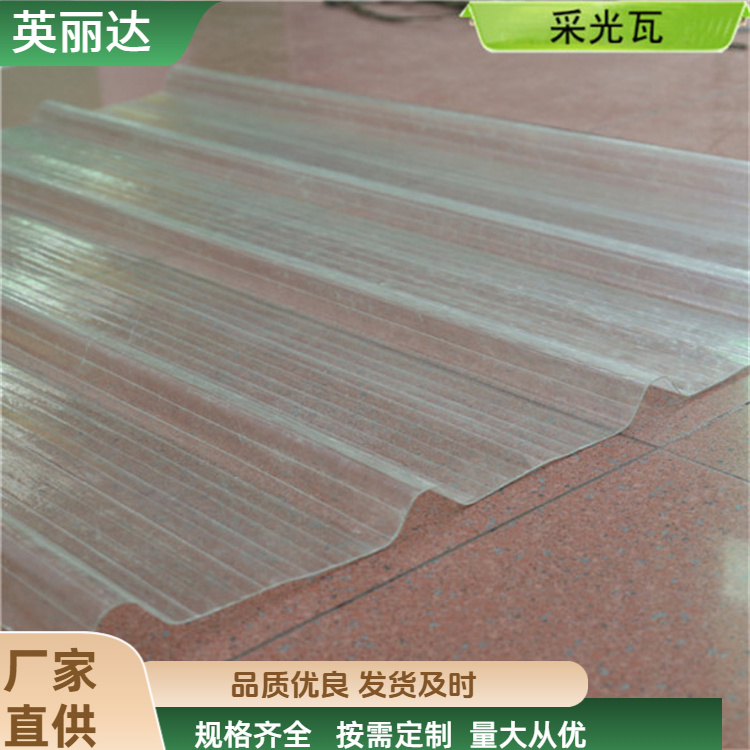 英丽达 厂家 工程顶棚采光透明瓦片 高强加固耐用 规格齐全