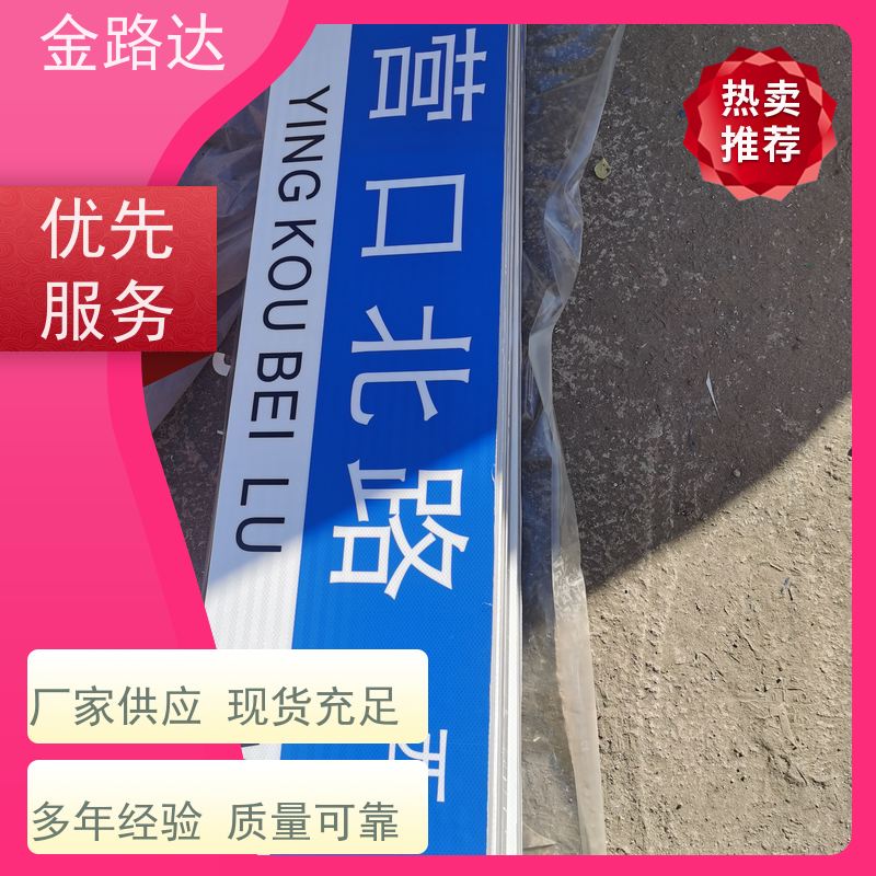 金路达 城市道路 标识牌 抗风等级高不易被风吹倒。 多功能设计