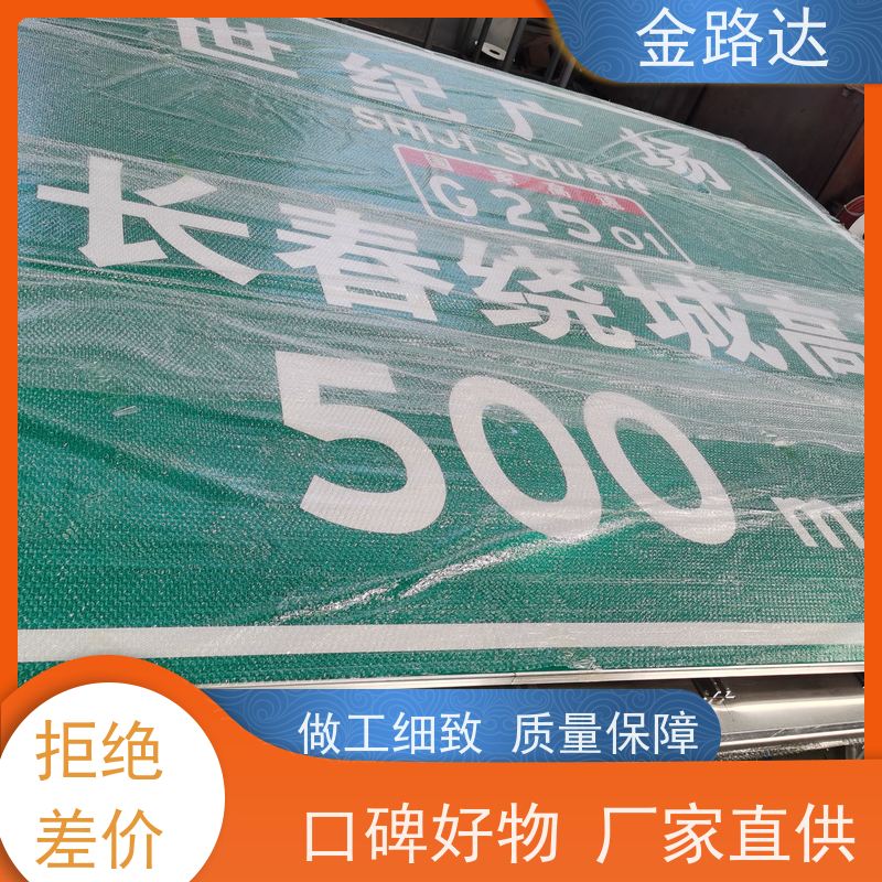 金路达 道路指示 标志牌 清晰易懂指引准确无误。 使用耐久材料制成