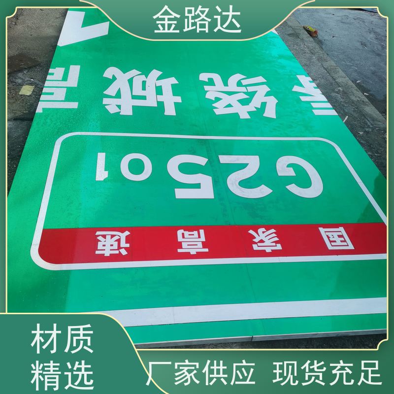 金路达 道路指示 标志牌 智能设计 耐候性强不易褪色磨损