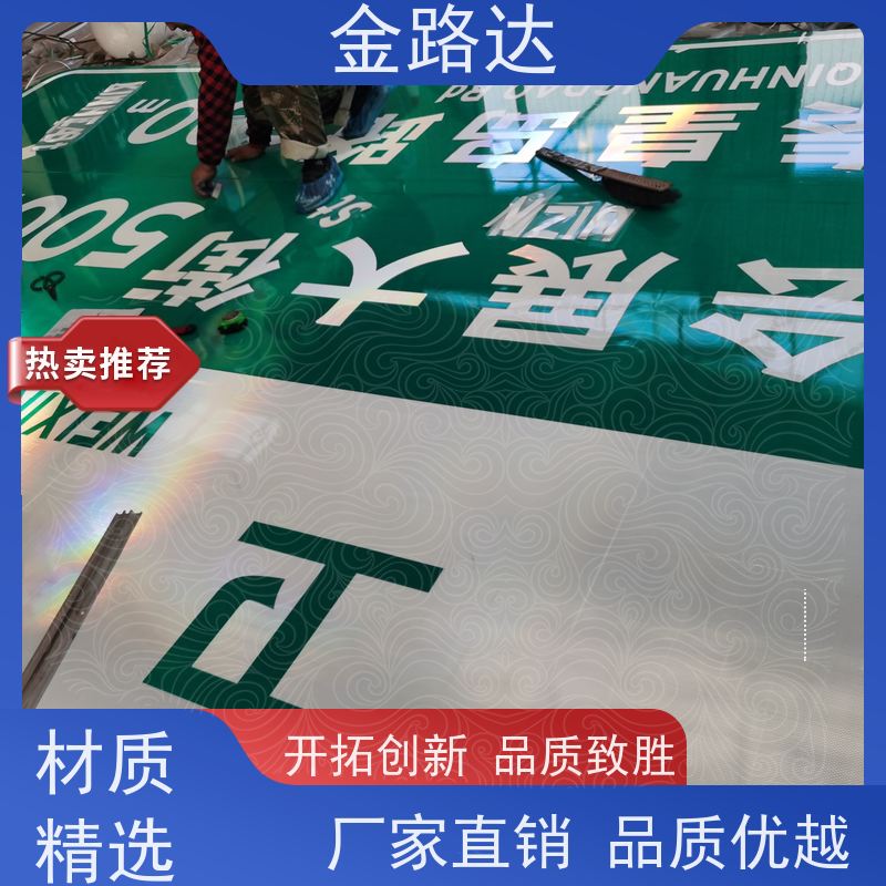 金路达 城市道路 标志牌 耐磨损抗风能力强 坚固耐用