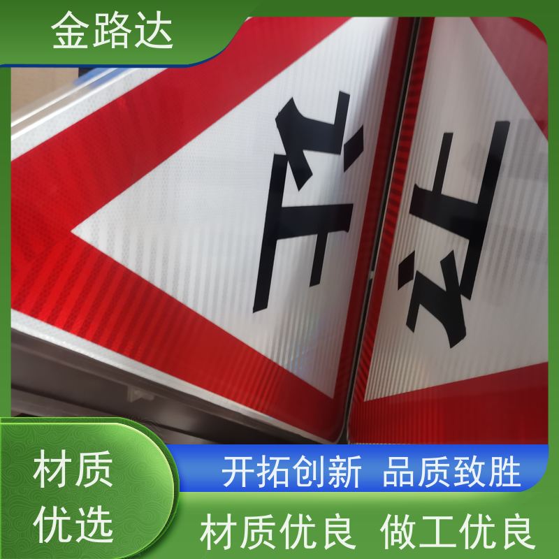 金路达 交通道路 标志牌 采用高质量材料制作 坚固耐用