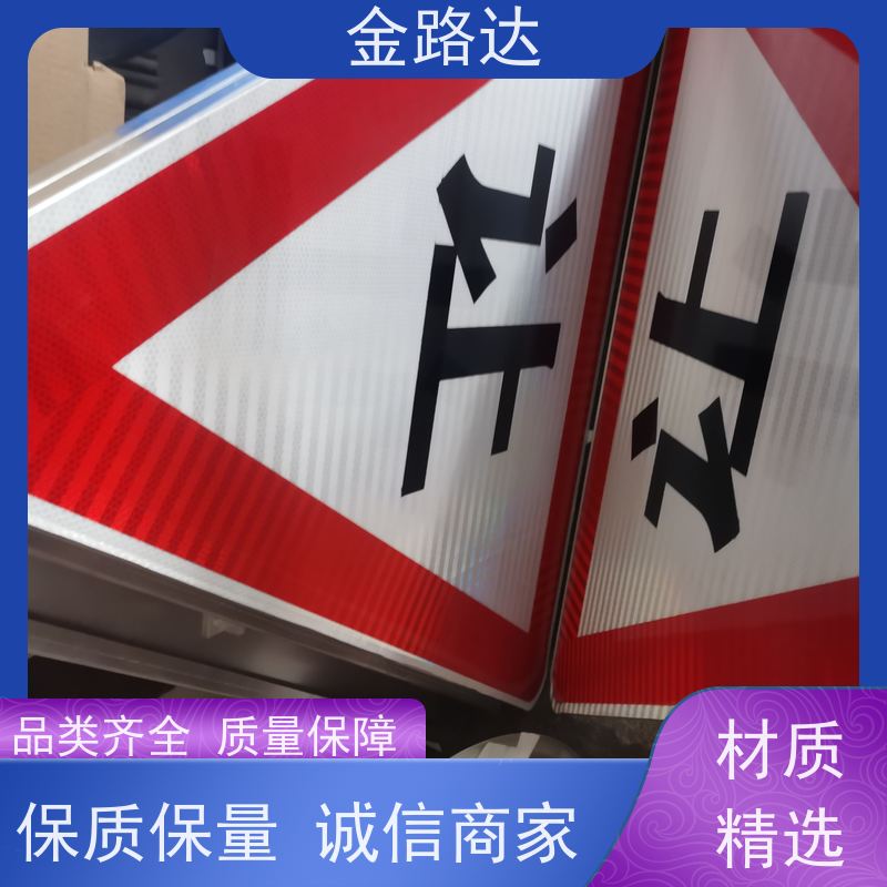 金路达 道路指示 标识牌 符合环保标准 设计简洁易于识别