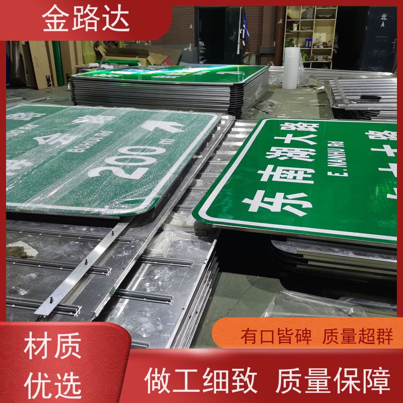 金路达 交通安全 标识牌 采用高质量材料制作 材质耐用抗风防晒防水