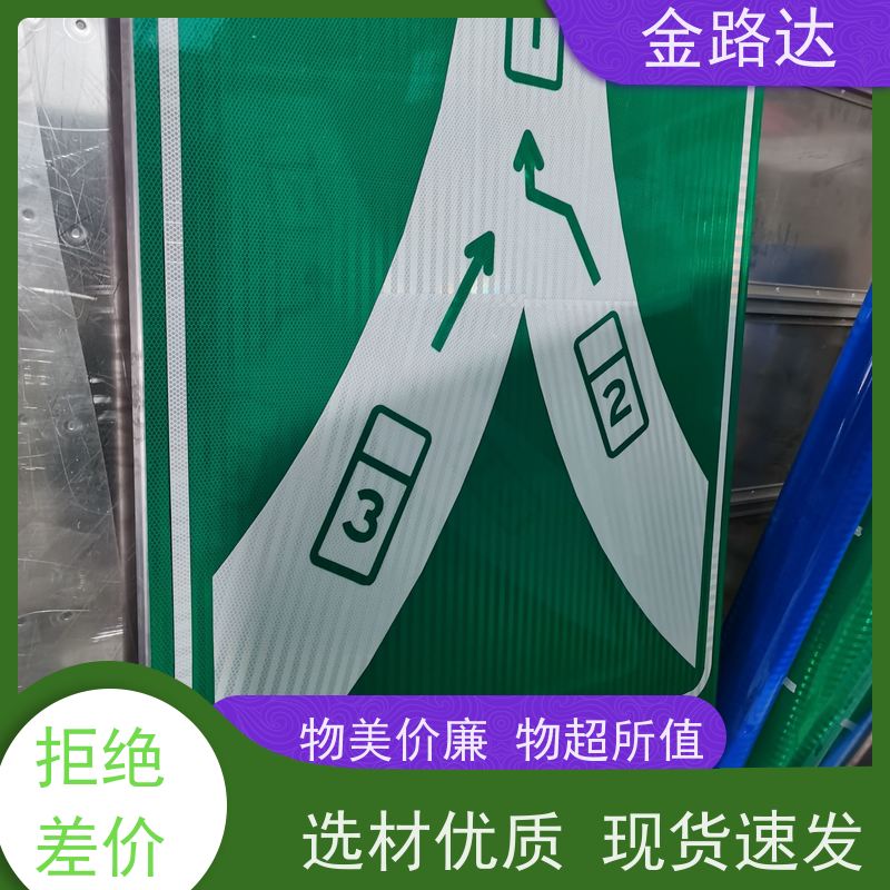 金路达 公路马路 标志牌 符合环保标准 防眩光设计