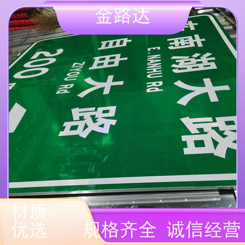 金路达 道路指示 标识牌 清晰易懂指引准确无误。 高度醒目