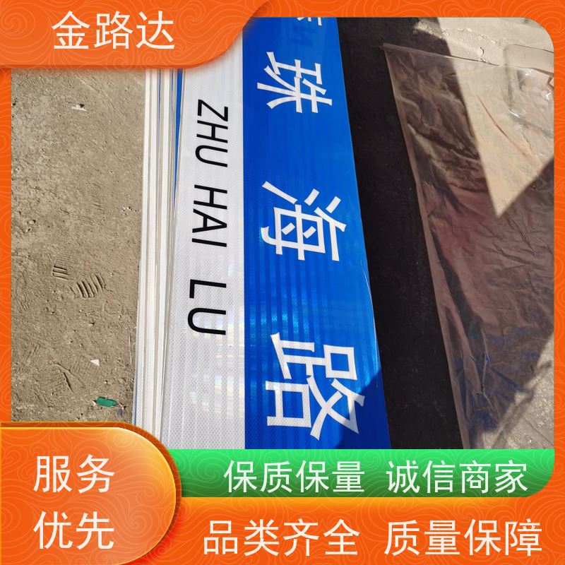 金路达 交通安全 标志牌 提高夜间能见度 高度醒目