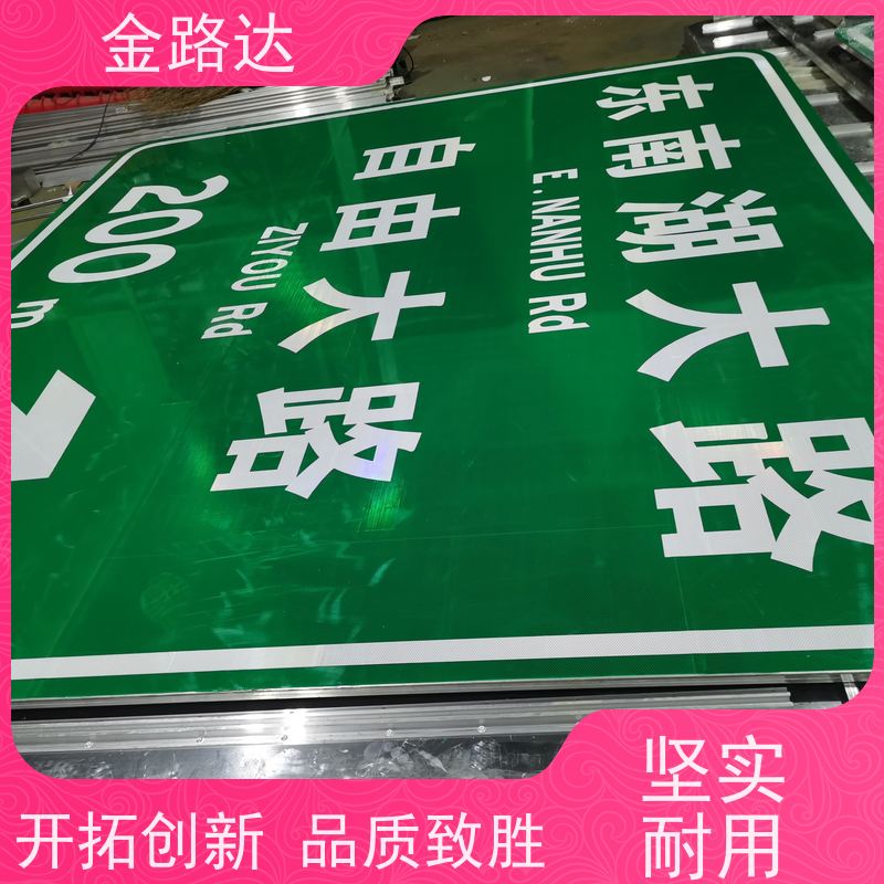 金路达 道路指示 标志牌 符合环保标准 高度可见性