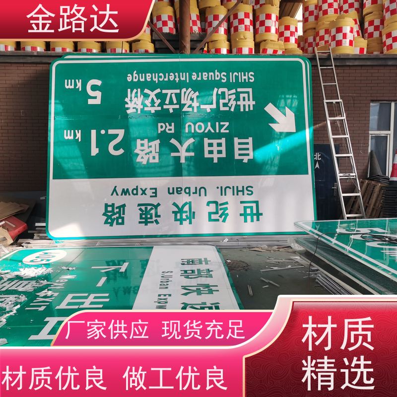 金路达 交通安全 标识牌 提高操作便利性 材质耐用抗风防晒防水