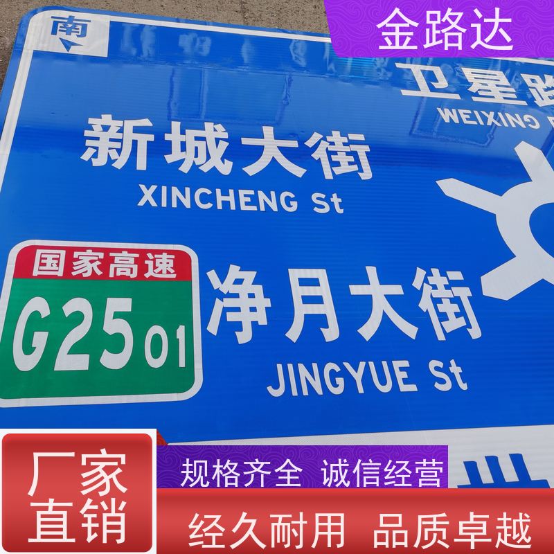 金路达 公路马路 标识牌 褪色或破损多种颜色可选 提供方向指引