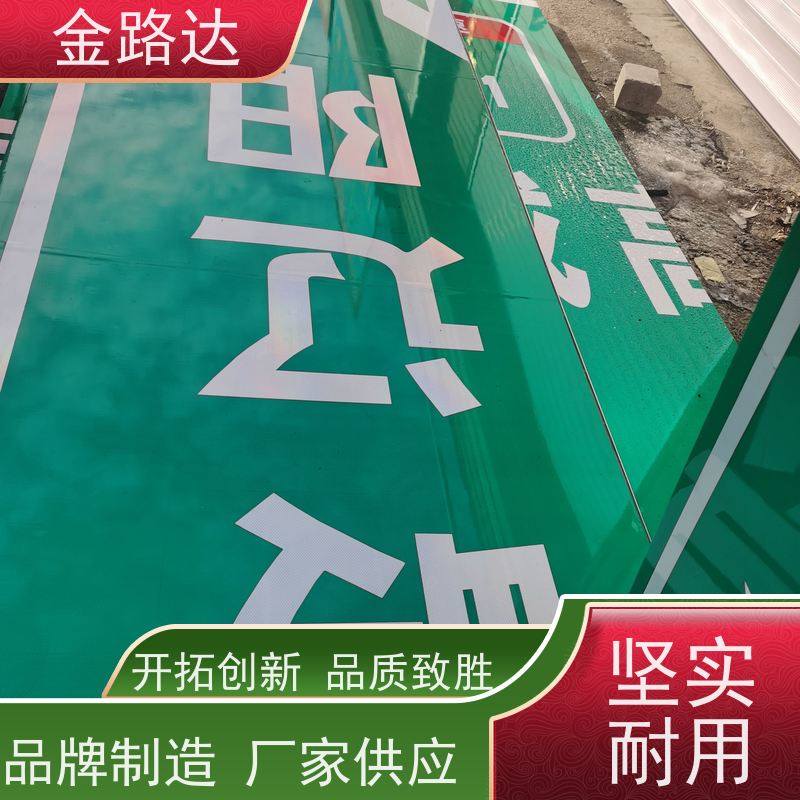 金路达 道路安全指示牌 标识牌 具有反射性能 不易磨损或褪色