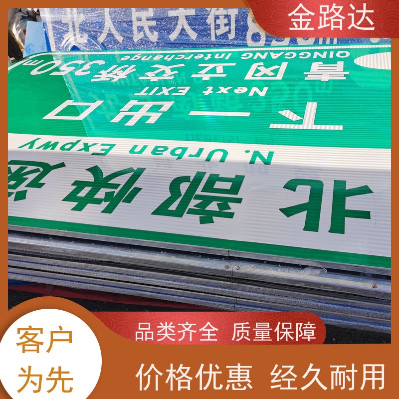 金路达 交通道路 标识牌 符合环保标准 提供方向指引