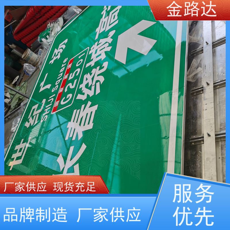 金路达 道路安全指示牌 标志牌 符合环保标准 材质耐用抗风防晒防水