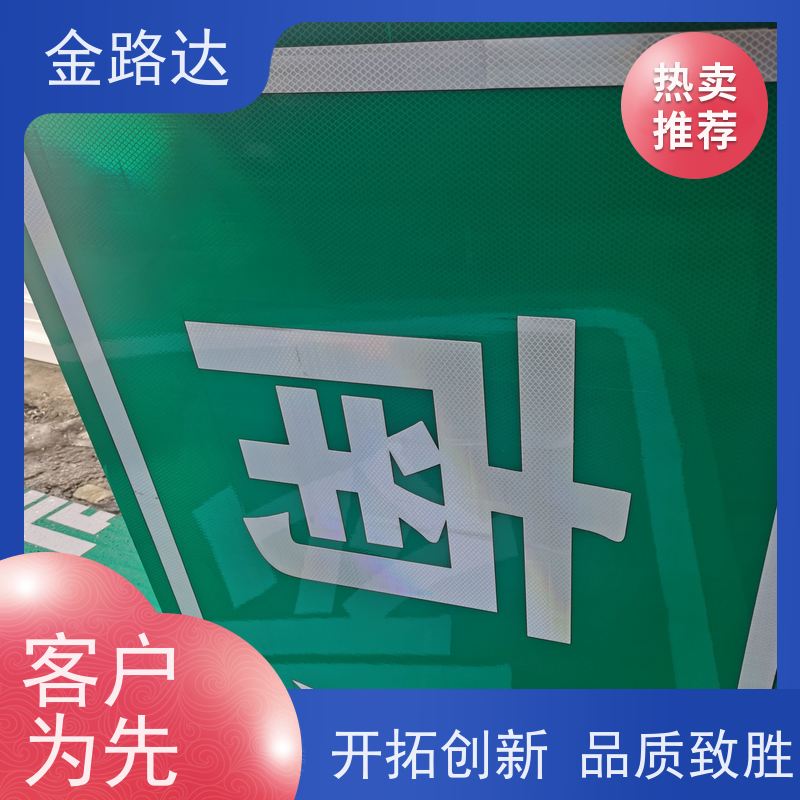 金路达 道路安全指示牌 标志牌 智能设计 耐候性强