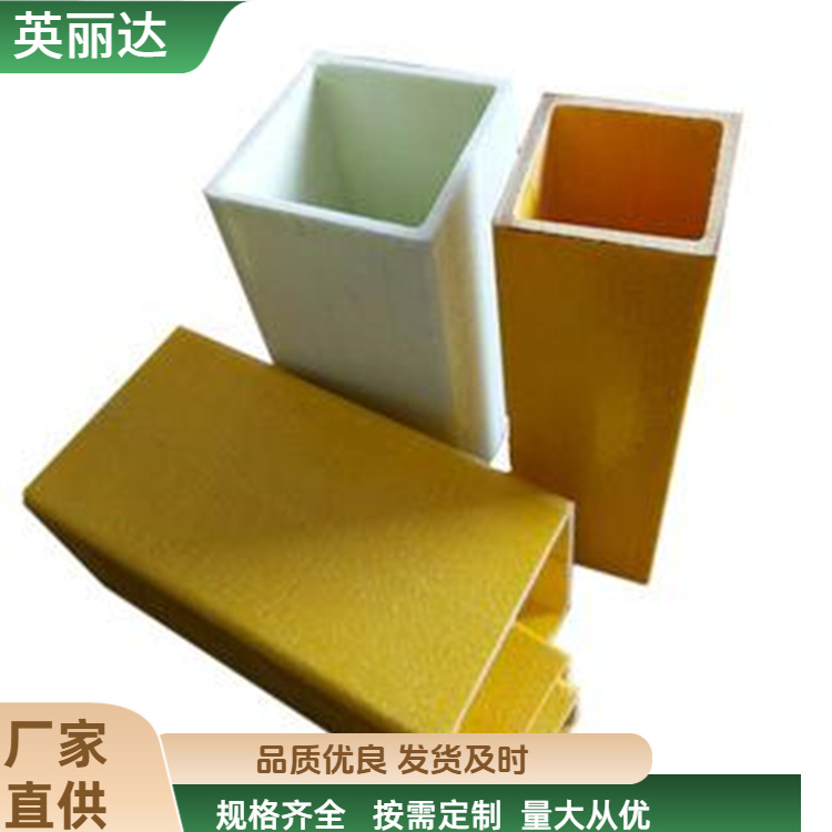 英丽达 厂家 80*80玻璃钢方管 结实抗老化 规格齐全