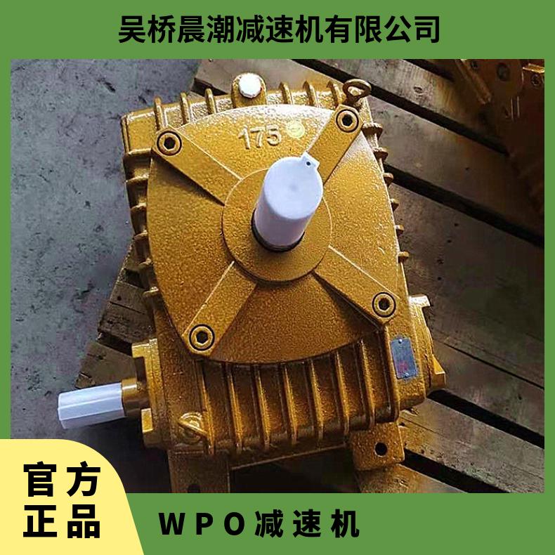 卧式蜗轮蜗杆减速器 WPO减速机 晨潮机械 承载力强 运转平稳