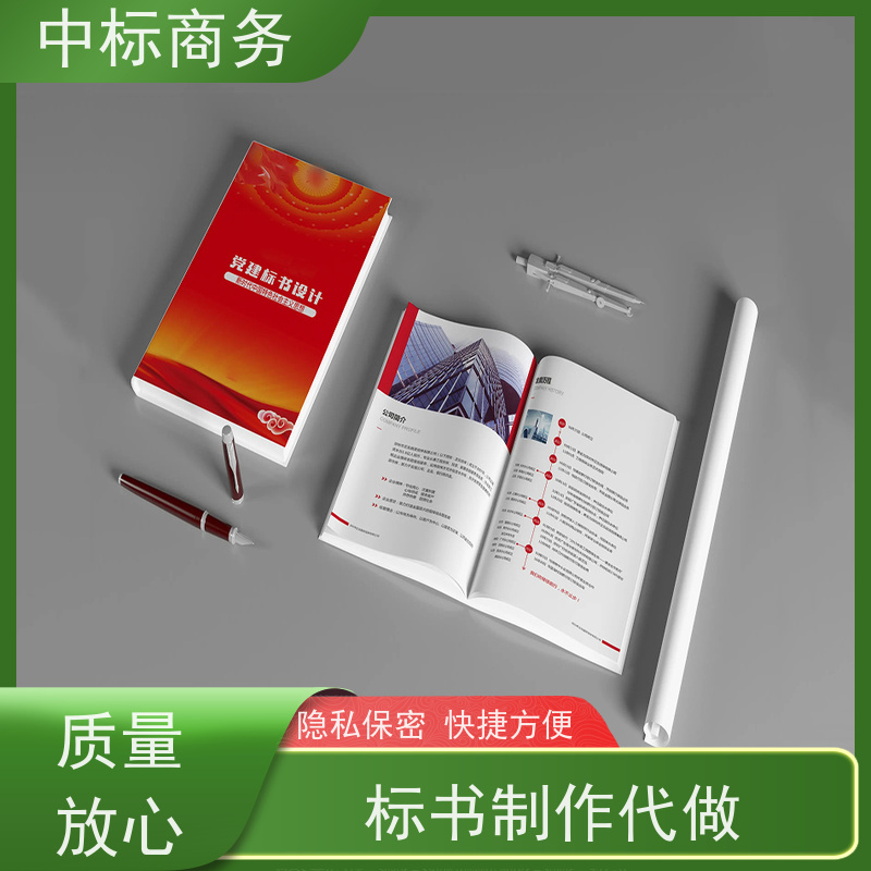 中标商务 四 川代做制作投标文件 语言准确精炼 诚信经营 服务好