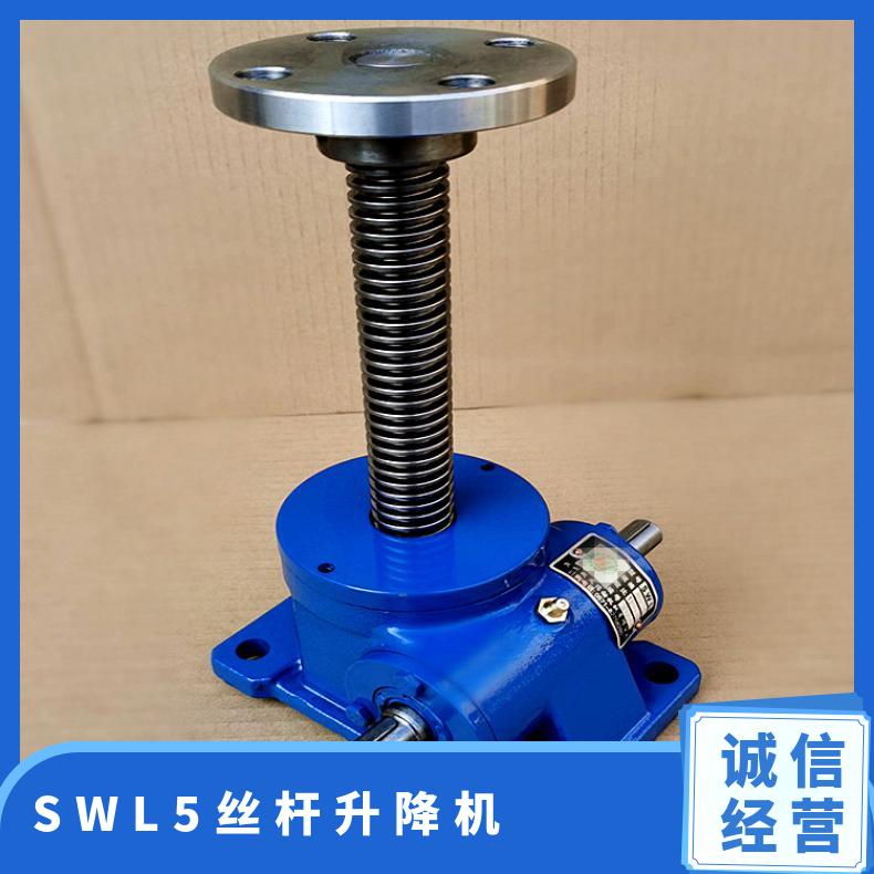 SWL5/SWLD5丝杆升降机 螺旋式蜗轮提升机 晨潮机械 承载力强 形式多样