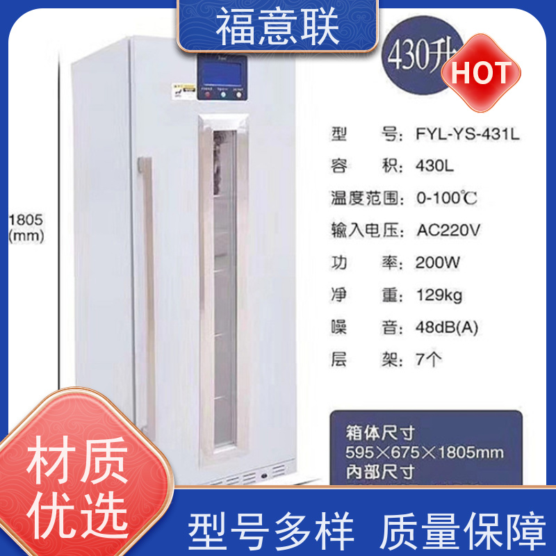 北 京福意电器 10-30摄氏度 药品冷藏柜 带双锁 150L