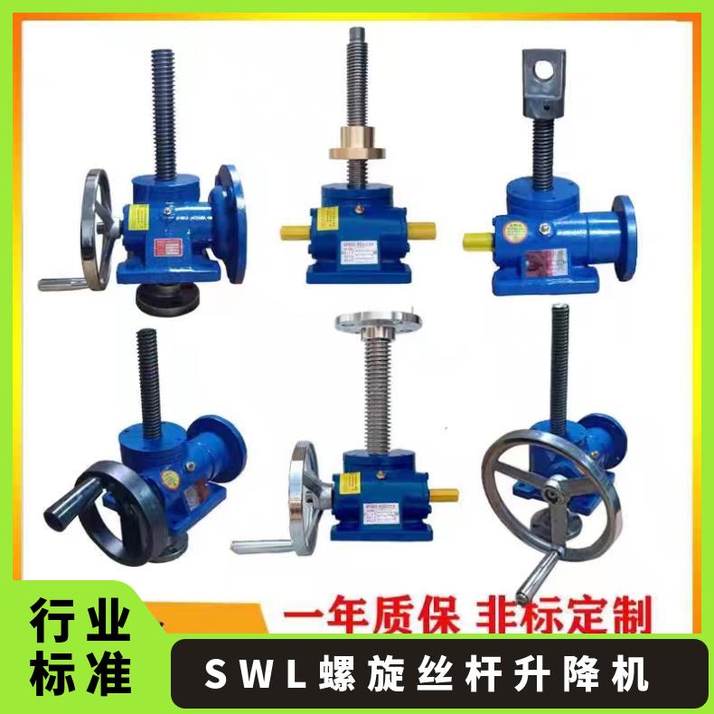小型手摇电动螺旋提升机 SWL蜗轮丝杆升降机 晨潮机械 承载力强平稳