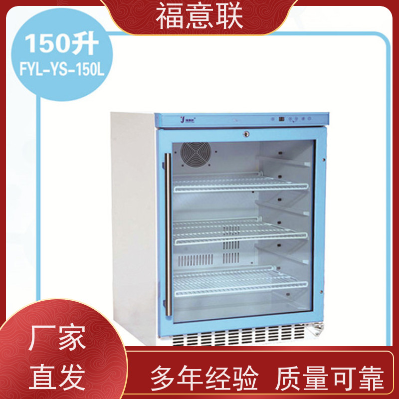 北 京福意联公司 FYL-YS-281L 麻醉药品加温柜 2~48摄氏度