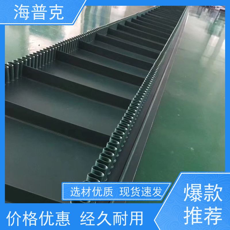 海普克 加挡板防掉落 饼干糖果生产线 流水线轻型工业 菱形花纹输送带