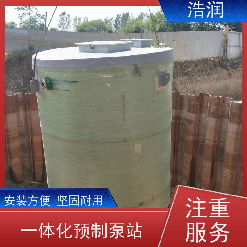 浩润 玻璃钢一体化预制泵站 防腐蚀 不渗漏 水利站排水防涝输送设备