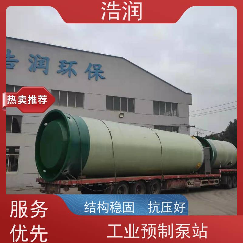 浩润 雨水提升泵站 防腐蚀 不渗漏 功率0.75-75KW