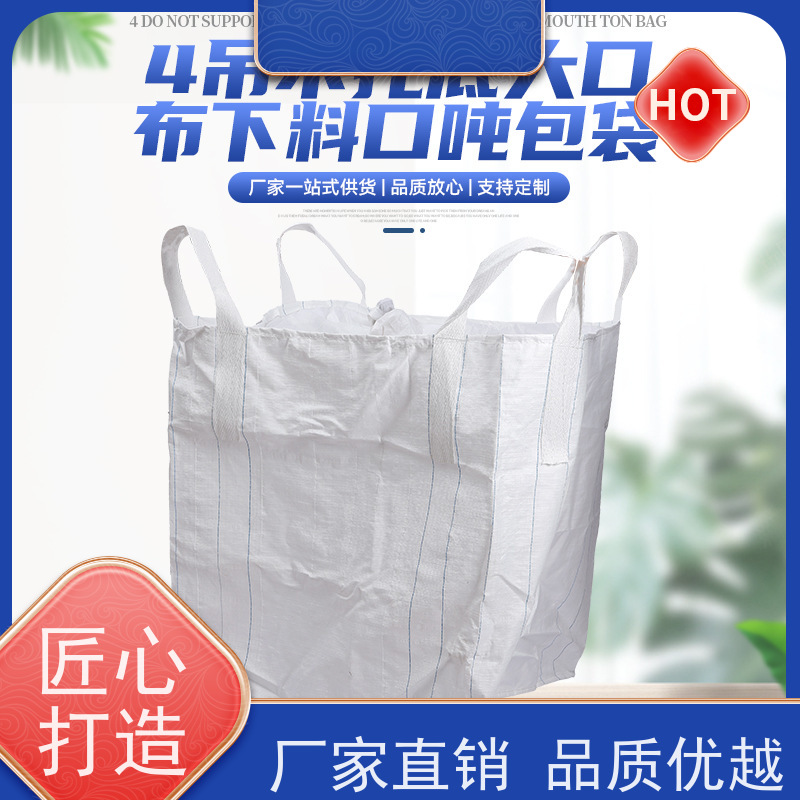 编织吨包袋 塑料包装 加厚太空袋污泥袋 品质保证 