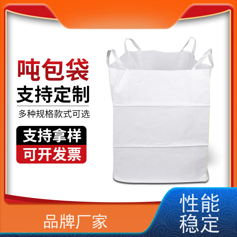 吨包袋批发定做厂家 塑料包装 加厚太空袋污泥袋 防潮防尘