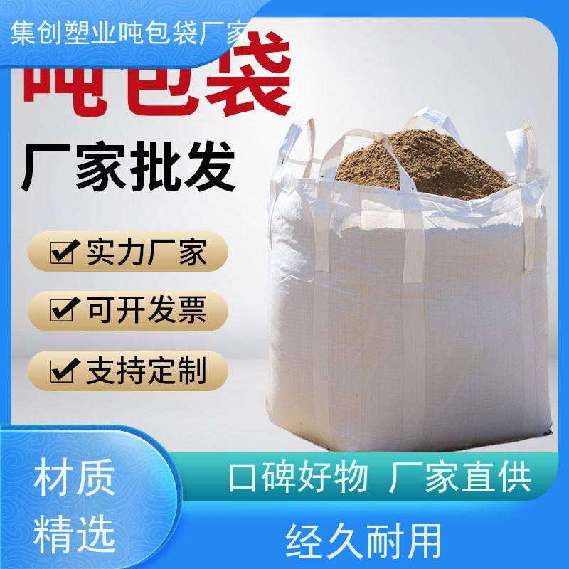 吨包袋厂家 使用寿命长 加厚耐磨吨袋 品质保证
