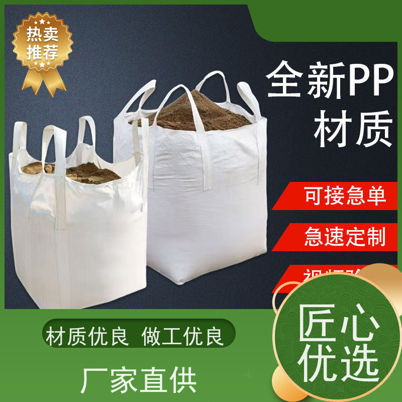 食品吨袋 双层压边 水泥兜底太空袋 免托盘吨包