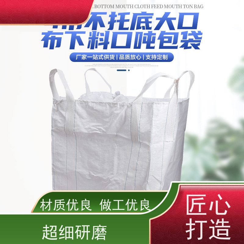 吨包袋批发定做厂家 新材料定制 化工集装袋 规格齐全 