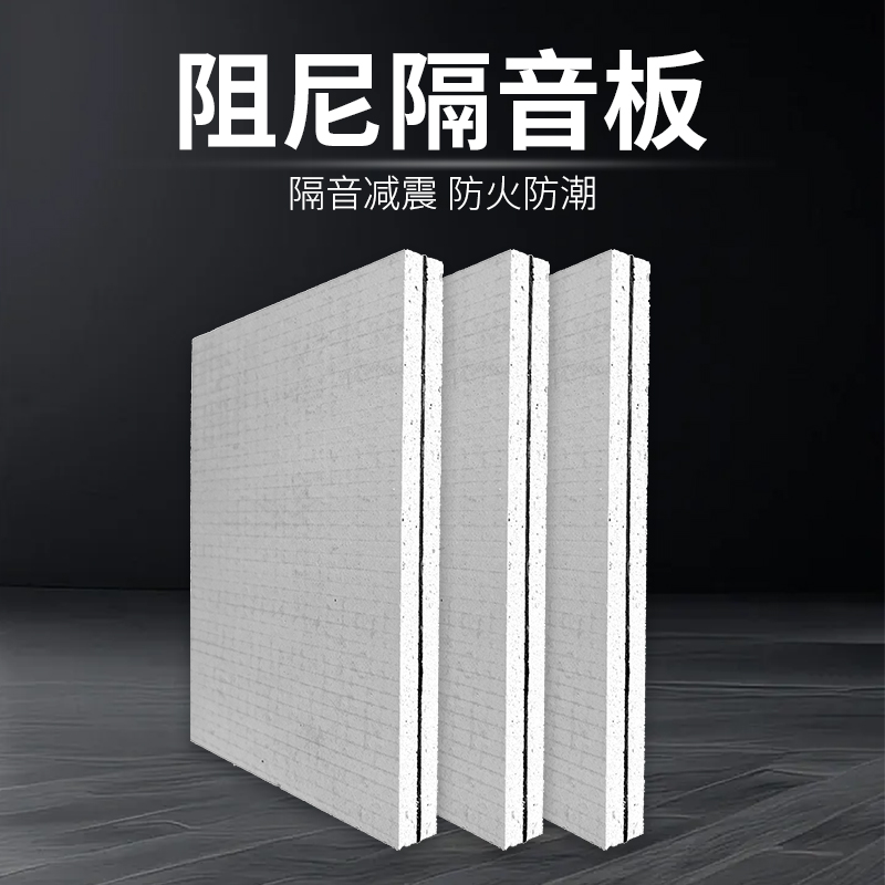 天花吊顶装饰复合阻尼隔音板厂家 玻镁隔声板 环保减震隔音吸声材料
