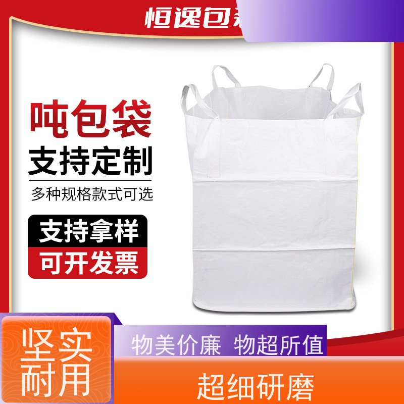 集装袋生产厂家 美观耐用 吨袋太空袋吨包袋 品质保证 