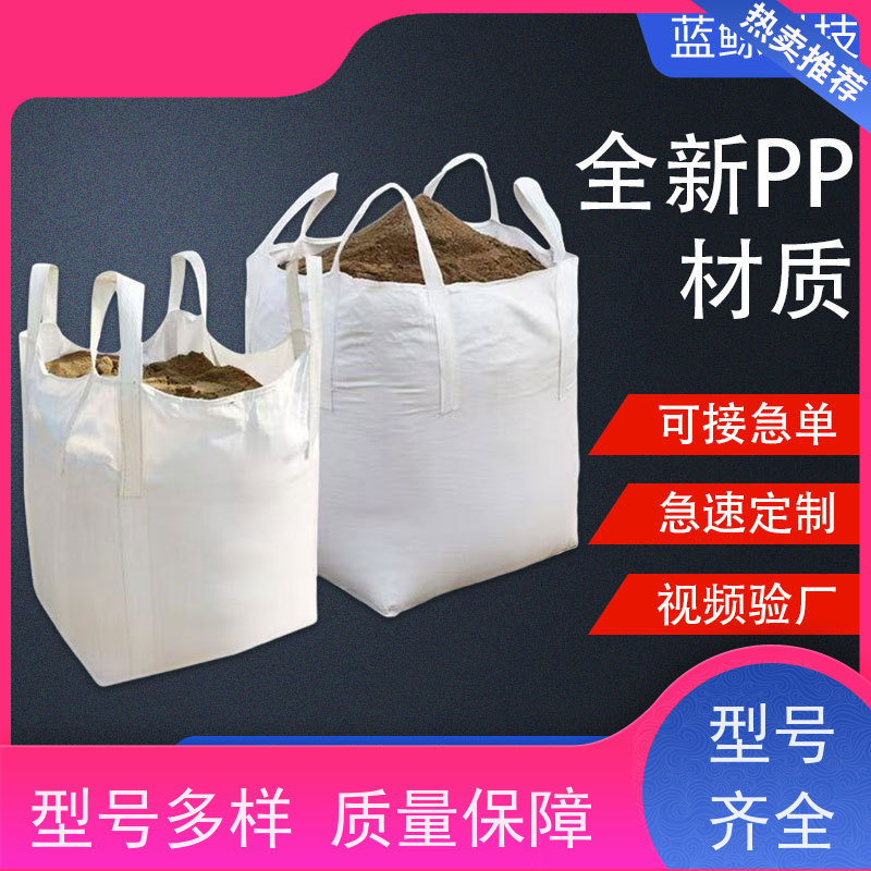 编织吨包袋 承重力强 水泥兜底太空袋 厂家供应