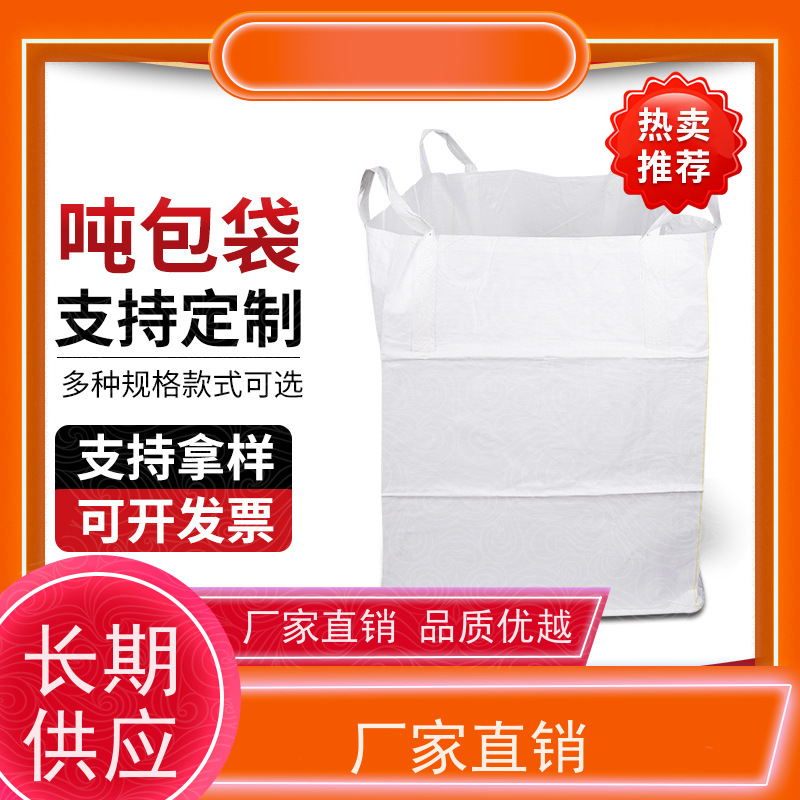 吨包袋厂家 双层压边 防膨胀桥梁预压袋 规格齐全 