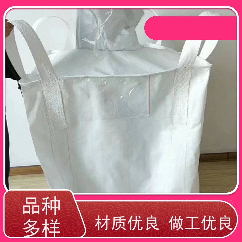 双经内拉筋兜底 塑料包装 加厚耐磨吨袋 轻便易操作规格齐全 