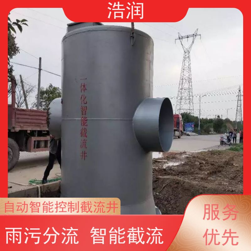 浩润 智能雨水分流井 HRJWPA-2000-3800 安装方便