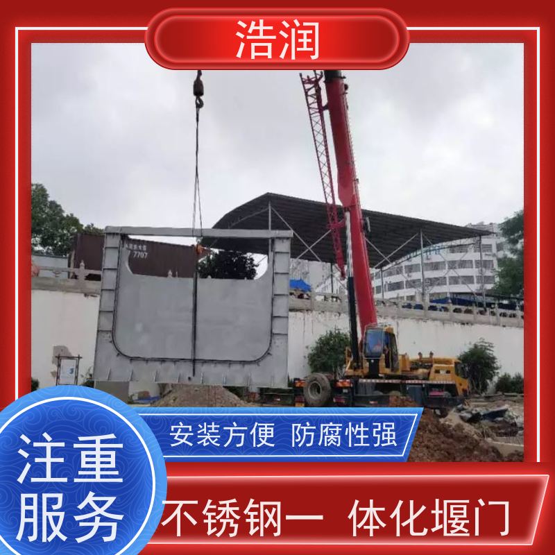 浩润 调节下开式堰门 防腐性强 结构合理坚固 品质可信
