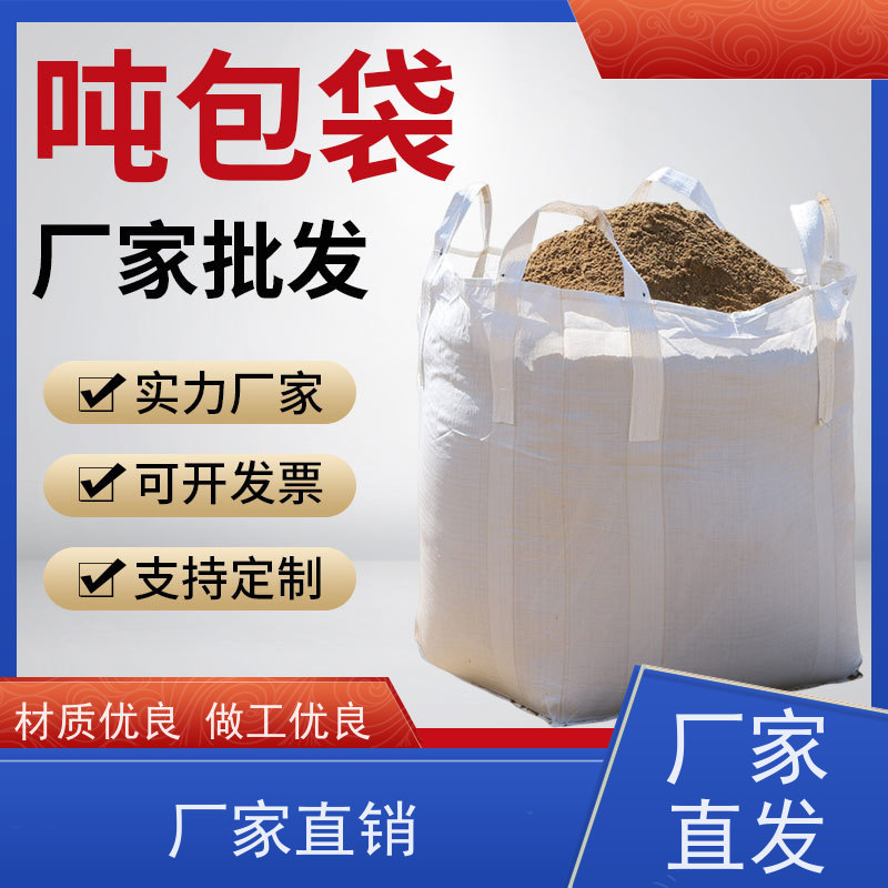 加厚吨袋 使用寿命长 水泥兜底太空袋 品质保证 